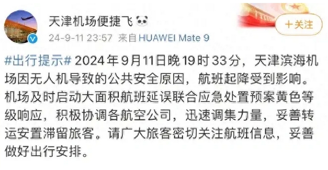 天津滨海机场无人机干扰事件引发的激光反无人机技术探讨